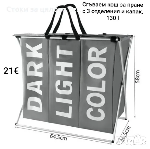 Сгъваем кош за пране с 3 отделения и капак, 130л