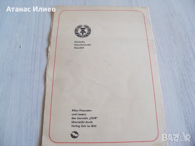 Филателен сувенир от ГДР 1971г., снимка 5 - Филателия - 32023768
