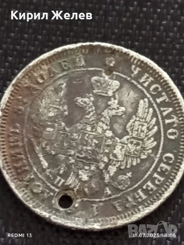 Сребърна монета 25 копейки 1851г. Царска Русия продупчена за НАКИТ, НОСИЯ, КОЛЕКЦИЯ 25967, снимка 11 - Нумизматика и бонистика - 50989882