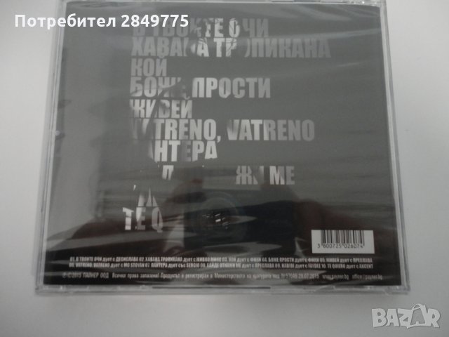Галена/Кой, снимка 2 - CD дискове - 31466384