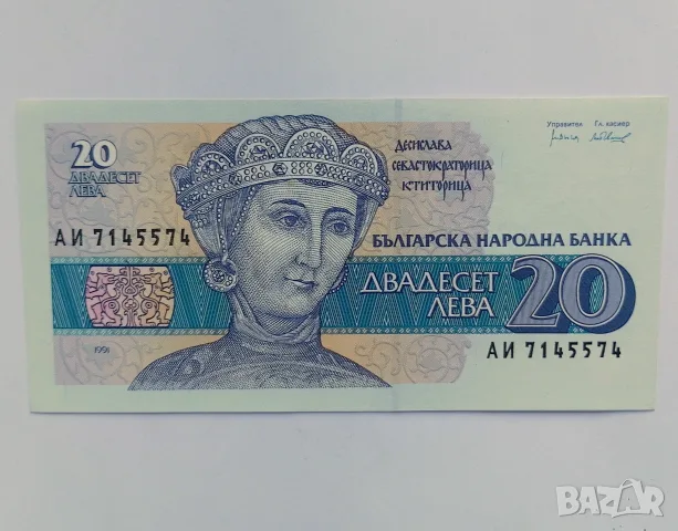 20 лева 1991 UNC 