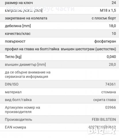 Мерцедес Т2, 814 гайка джанти, снимка 2 - Части - 29884414