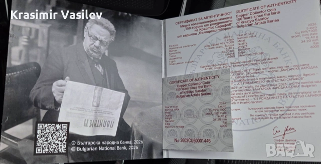150 г. от рождението на Кръстьо Сарафов, снимка 2 - Нумизматика и бонистика - 53946944