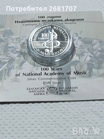 монета 10 лв музикална академия , снимка 3 - Нумизматика и бонистика - 52977508