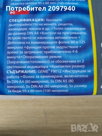 Ламинатор Genie, снимка 3 - Друго - 54362521