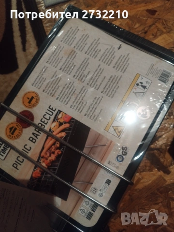 Мини барбекю