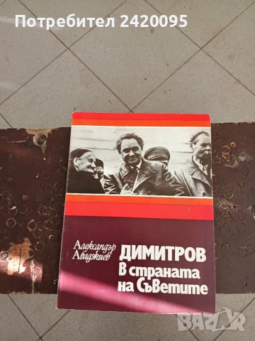 в страната на съветите-20лв, снимка 1