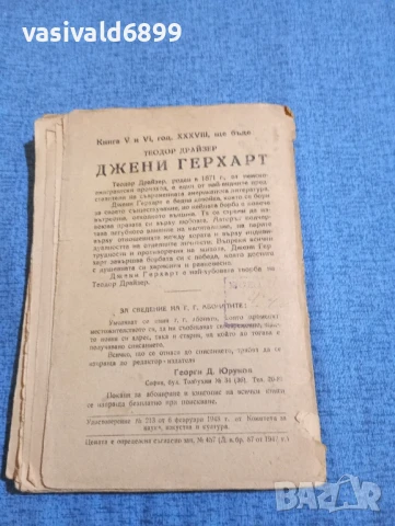 Балзак - Една Евина дъщеря , снимка 3 - Художествена литература - 51276529