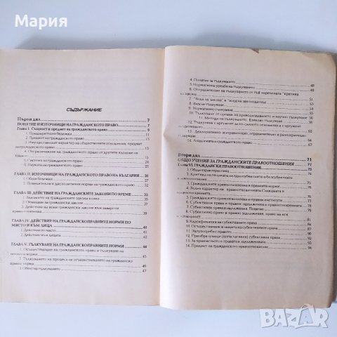 Гражданско право Обща част , снимка 2 - Специализирана литература - 42765655
