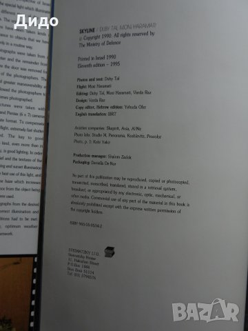 Израел от птичи поглед / Israel from above - Фотоалбум, снимка 3 - Енциклопедии, справочници - 30681452