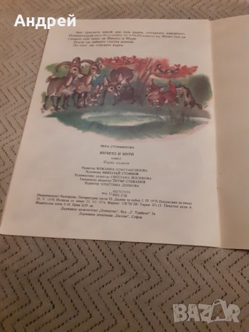 Детска книга Инчето и Мури, снимка 4 - Детски книжки - 31047624