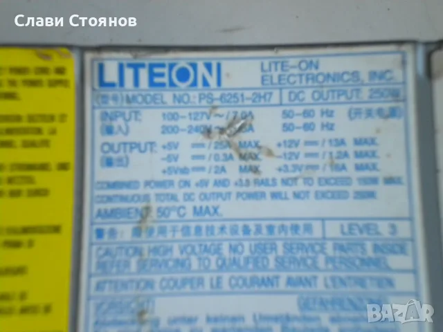 Liteon 250 w марково компютърно захранване