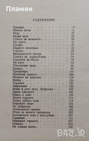 Завръщане Димитъръ Талевъ, снимка 5 - Антикварни и старинни предмети - 42236499