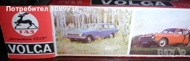 Волга Газ 24 , снимка 3 - Колекции - 52382621