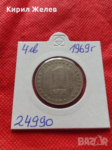 Монета 1 лев 1969г. от соца 25 години Социалистическа революция за колекция - 24990, снимка 10 - Нумизматика и бонистика - 35195034