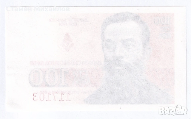 Бон Талон Фонд Солидарност с БСП 200лв, снимка 3 - Нумизматика и бонистика - 53249738