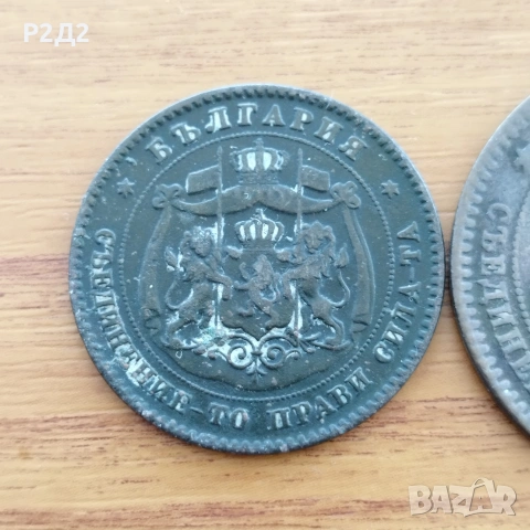 5 и 10 стотинки от 1881 година , снимка 5 - Нумизматика и бонистика - 54313341