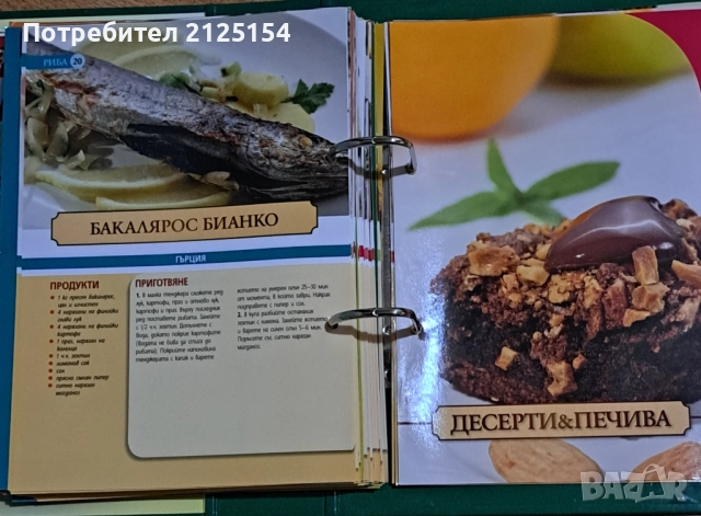”Домашна кухня от Балканите”, Иван Звездев, снимка 8 - Специализирана литература - 51451843
