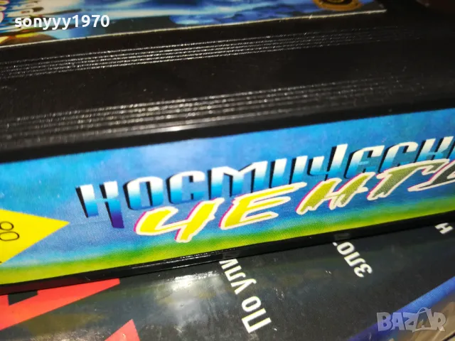 КОСМИЧЕСКО ЧЕНГЕ-VHS VIDEO TAPE 2305251644, снимка 9 - Други жанрове - 50402921