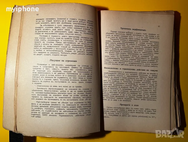 Стара Книга Ръководство по Фармакология Д-р Владимир Алексиe, снимка 4 - Специализирана литература - 49528255