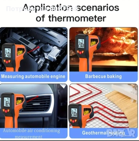 НОВО Безконтактен инфраред термометър -50 ~ 600°C