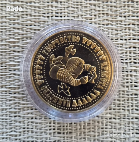 Proof Монета 5 лева 1988г. Международна детска асамблея ".