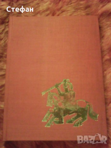 Продавам книгата на Мара Цончева Художественото наследство на тракийските земи, 1971