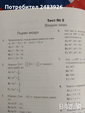 Книга за ученика по математика за 8. клас, снимка 8 - Учебници, учебни тетрадки - 49580463