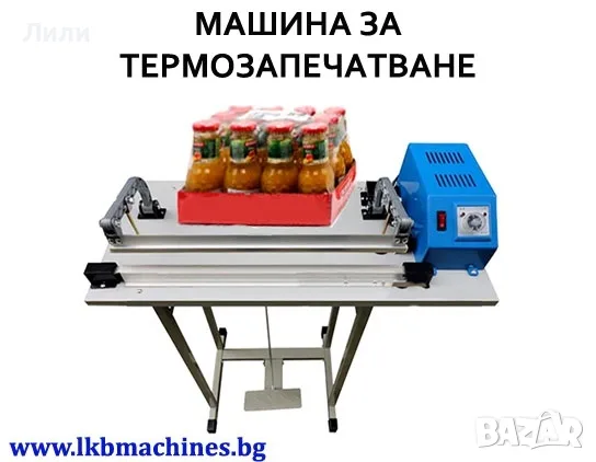 Машини за ХВП. Козметика. Хим. Промишленост, Бутилиращи, Етикиращи, Дозиращи, Затварящи, Опаковъчни, снимка 18 - Друго оборудване - 34557922