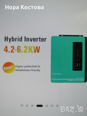 Хибриден Соларен Инвертор ANERN , снимка 2 - Други - 54324961