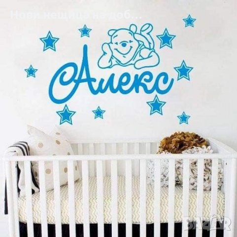 Стикери за стена , снимка 4 - Декорация за дома - 30366508