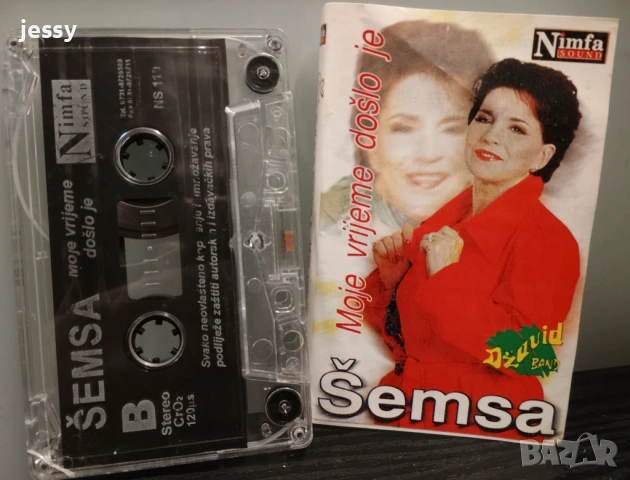 Semsa - Колекция дискове, снимка 11 - CD дискове - 48360319