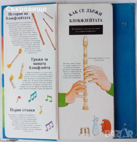 Моето просто помагало по блокфлейта, снимка 2 - Учебници, учебни тетрадки - 51330608