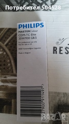 Металохалоген филипс маster colourCDM-TC elite 35w/930G8.5, снимка 2 - Крушки - 29001442