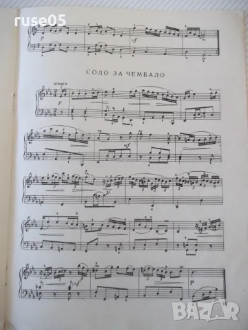 Ноти "Из албума за Анна Магдалена БАХ - Й. С. Бах" - 28 стр., снимка 5 - Специализирана литература - 47739305