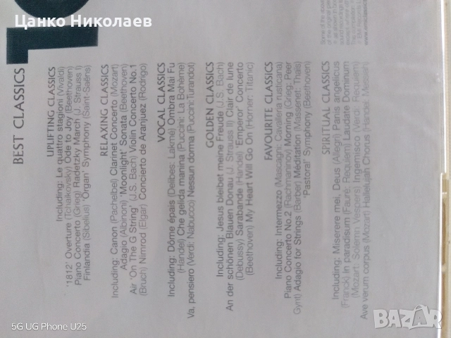 Продавам класически много добри СД дискове 4бр., снимка 2 - CD дискове - 52579966