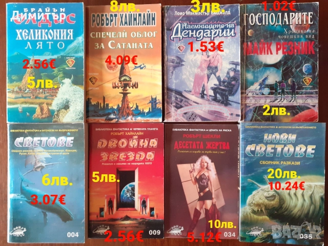 Книги фантастика и фентъзи романи , снимка 5 - Художествена литература - 52909638