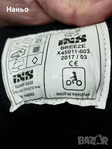 Мото боти-IXS! 46-Номер., снимка 7 - Мотоциклети и мототехника - 52317616