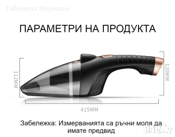 Ръчна преносима автомобилна прахосмукачка, снимка 13 - Аксесоари и консумативи - 51432412