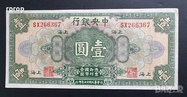 Шанхай.
Китай.
1 долар 1928 година.
Добре запазена на вид банкнота.
Рядка.