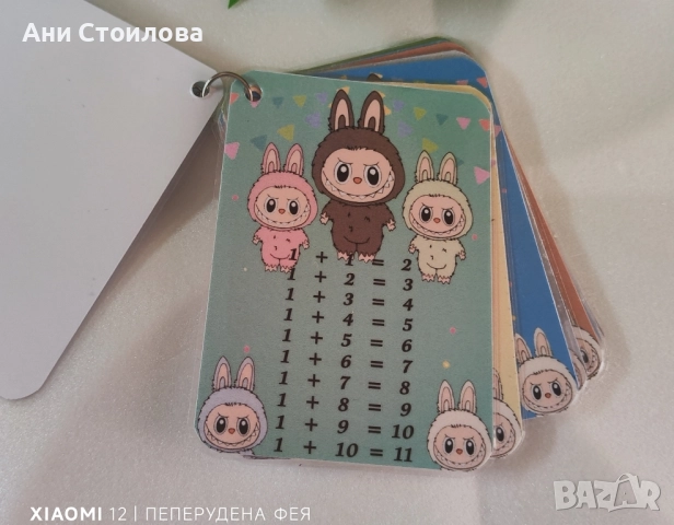 Ламинирана таблица със събиране Лабубу , снимка 2 - Други - 51516669