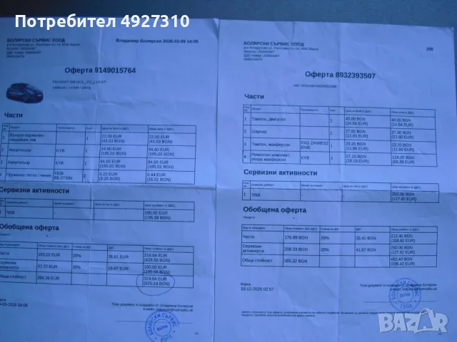 Продавам Пежо 208 GTI, снимка 15 - Автомобили и джипове - 55775352