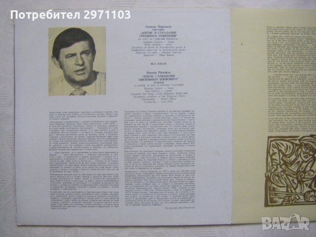 ВСА 2193/94 - Симеон Пиронков. Житие и страдания грешного Софрония, снимка 3 - Грамофонни плочи - 37798534