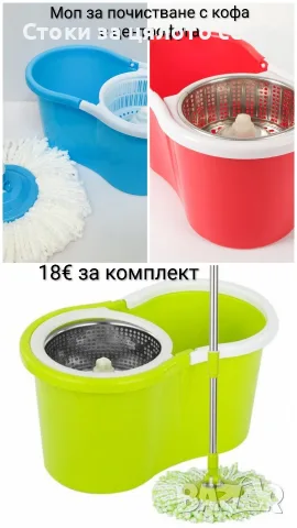 Моп за почистване с кофа с центрофуга