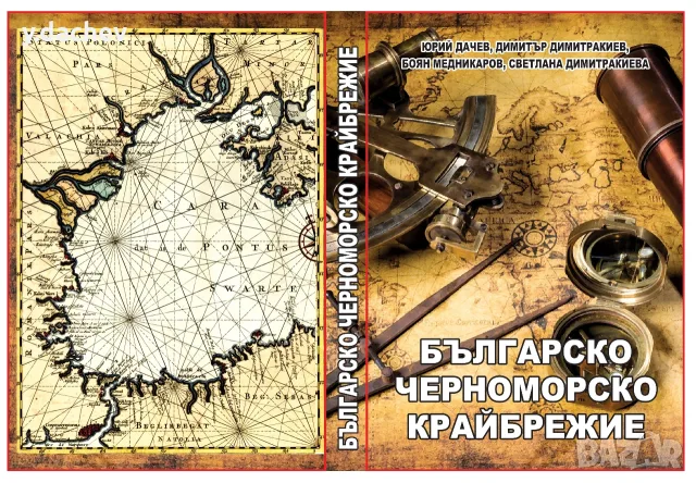 Българското черноморско крайбрежие
