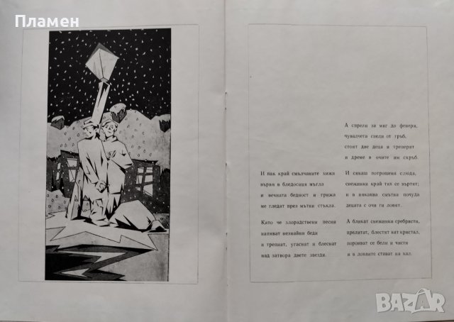 Зимни вечери Христо Смирненски, снимка 5 - Българска литература - 42853415