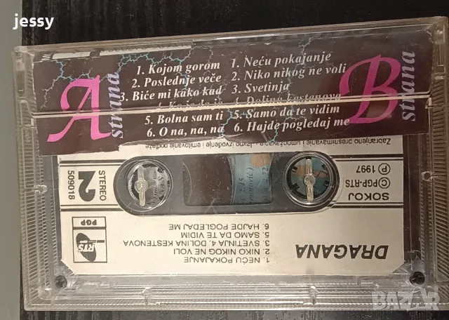 Dragana Mirkovic – Колекция касети, снимка 14 - CD дискове - 34931187