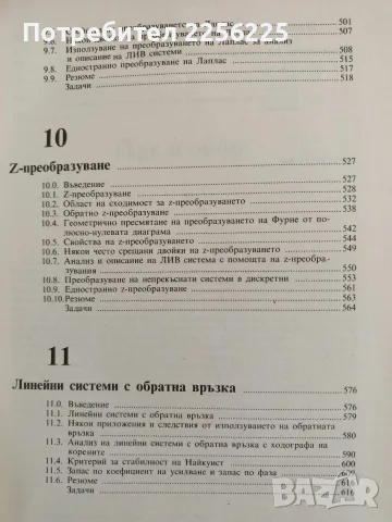 Сигнали и системи, снимка 7 - Специализирана литература - 56374250