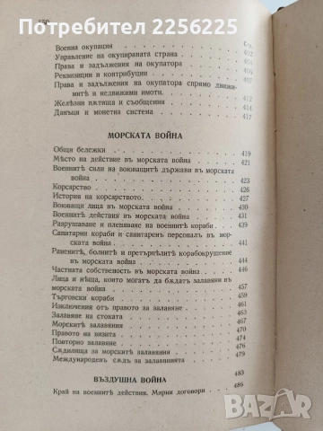 Международно право 1939г, снимка 12 - Специализирана литература - 52789286