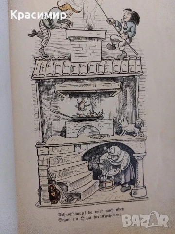 Макс и Мориц., снимка 3 - Антикварни и старинни предмети - 51032589